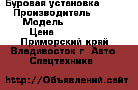 Буровая установка Hanjin  › Производитель ­ Hanjin   › Модель ­ POWER4000SD › Цена ­ 4 250 000 - Приморский край, Владивосток г. Авто » Спецтехника   